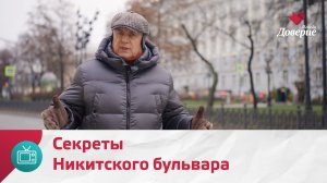 Никитский бульвар. Улицы Московские — Москва Доверие