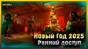 Ласт дей Обновление 1.43.0 Ранний доступ | Кооп режим и Новый год | Last Day on Earth: Survival