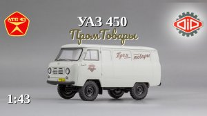 УАЗ 450 Промтовары🔹DiP models