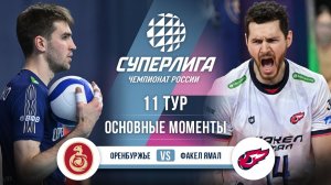 Оренбуржье  - Факел Ямал | 11 тур | Основные моменты | Суперлига 2025-2026