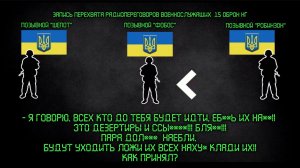 🔴Командование укронацистов приказало всех отступающих расстреливать.🔴