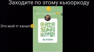 заходите быстрей я вас там жду❤️❤️❤️❤️