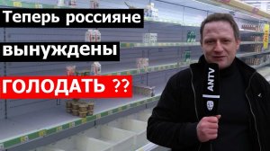 Свыше 20.000 санкций: каково в действительности жить в России ???