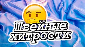 Шторная лента по всем правилам. DIY Мастер-класс