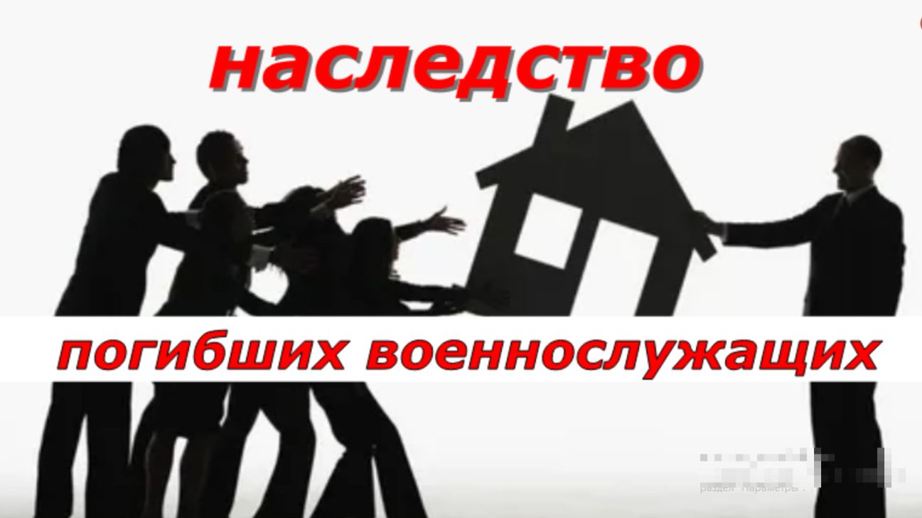Наследство погибших военнослужащих упрощен порядок наследования смотреть онлайн