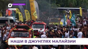 Джиперы из Владивостока принимают участие в Rainforest Challenge