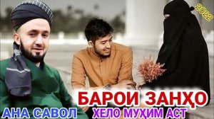 ДОМУЛЛО АБДУЛКОДИР 2025. АМРИ МАЪРУФ 2025 КИССА ВА ҲАДИСҲОИ ИСЛОМӢ