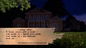 Фильм производства ГТРК «Пенза» «Тарханы – дивный уголок»