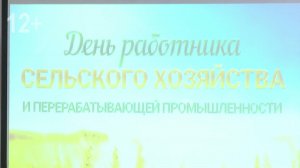 Моршанские аграрии отметили профессиональный праздник