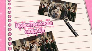 Свадьба в RMRP. | Часть 1.