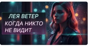 💔 Эта песня разобьёт сердце и залечит его заново.