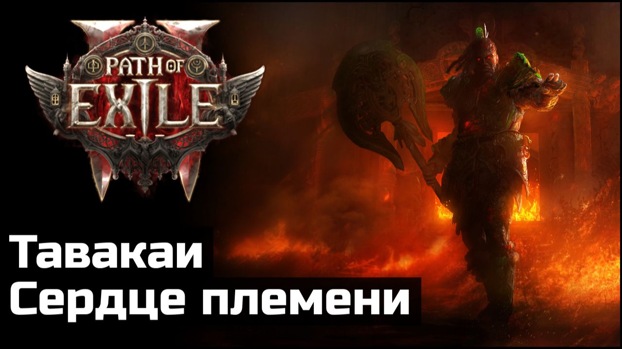 Сюжетное прохождение Path of Exile 2 | Выпуск 20 смотреть онлайн