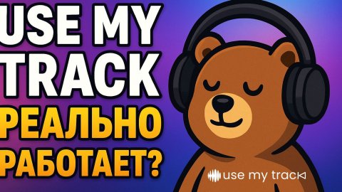 Отзыв о приложении use my track