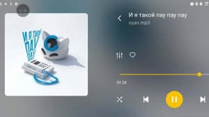 и я такой пау пау пау