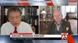 Судья Наполитано - Аластер Крук: Приманка и подмена Трампа; Вымогательство Нетаньяху