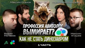 👨💻 Авитолог 2026. Будущее специалиста по продвижению на Авито в эпоху автоматизации