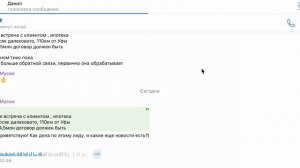 Обратная связь от менеджера ООО "Рахмат Хоум" (часть 2)
