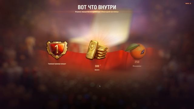 Вскрываем новогодние контейнеры за золото. День 7 (5 шт). Новогоднее наступление 2026 | Мир Танков