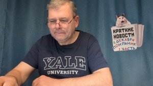 КРАТКИЕ НОВОСТИ 📰 8 ДЕКАБРЯ 1ЧАСТЬ