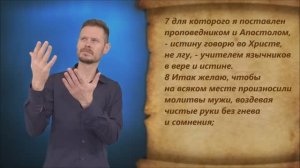 1-е Тимофею 2 глава