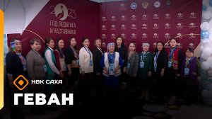 «Геван»   (07.12.25)