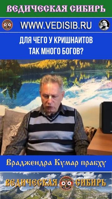 Для чего у Кришнаитов так много Богов? смотреть онлайн