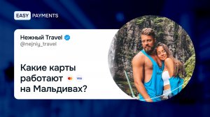 Какие карты работают на Мальдивах?