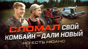 История о том, как Дима пересел на новый комбайн