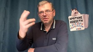 КРАТКИЕ НОВОСТИ 📰 8 ДЕКАБРЯ