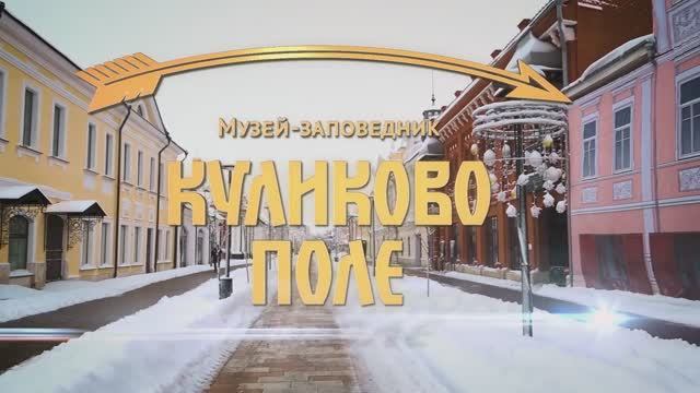 Игра-путешествие по экспозиции 10 000 лет до Тульского кремля. Каширина Ольга Геннадиевна.