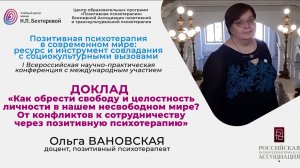 Конференция «ППТ в современном мире». Доклад Ольги Вановской