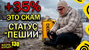 💰ДОПЛАТЫ это РАЗВОД🙃! +35% статус "ПЕШИЙ" - на электровело wenbox u5 【ЖИЗНЬ КУРЬЕРА 130】#Волгоград