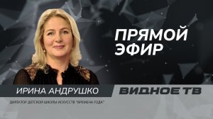 ПРЯМОЙ ЭФИР