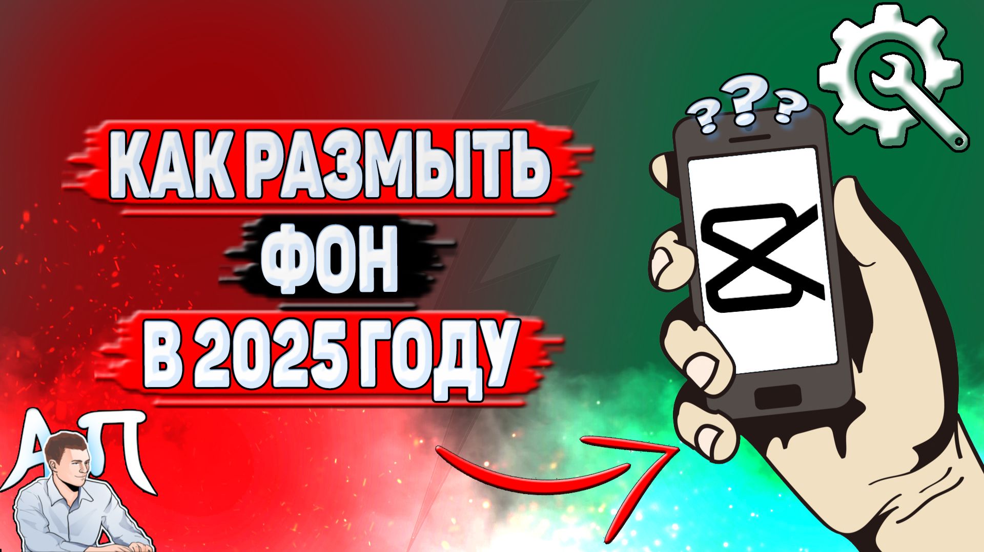 Как размыть фон в Кап Куте в 2025 году?