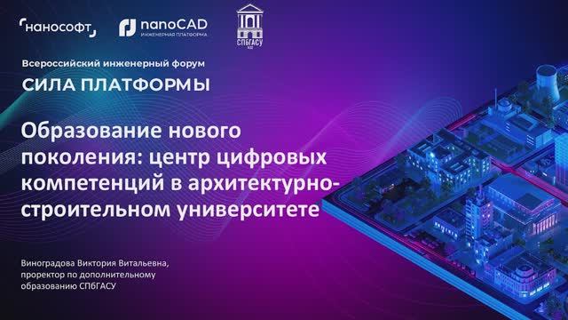 Образование нового поколения: центр цифровых компетенций в архитектурно-строительном университете