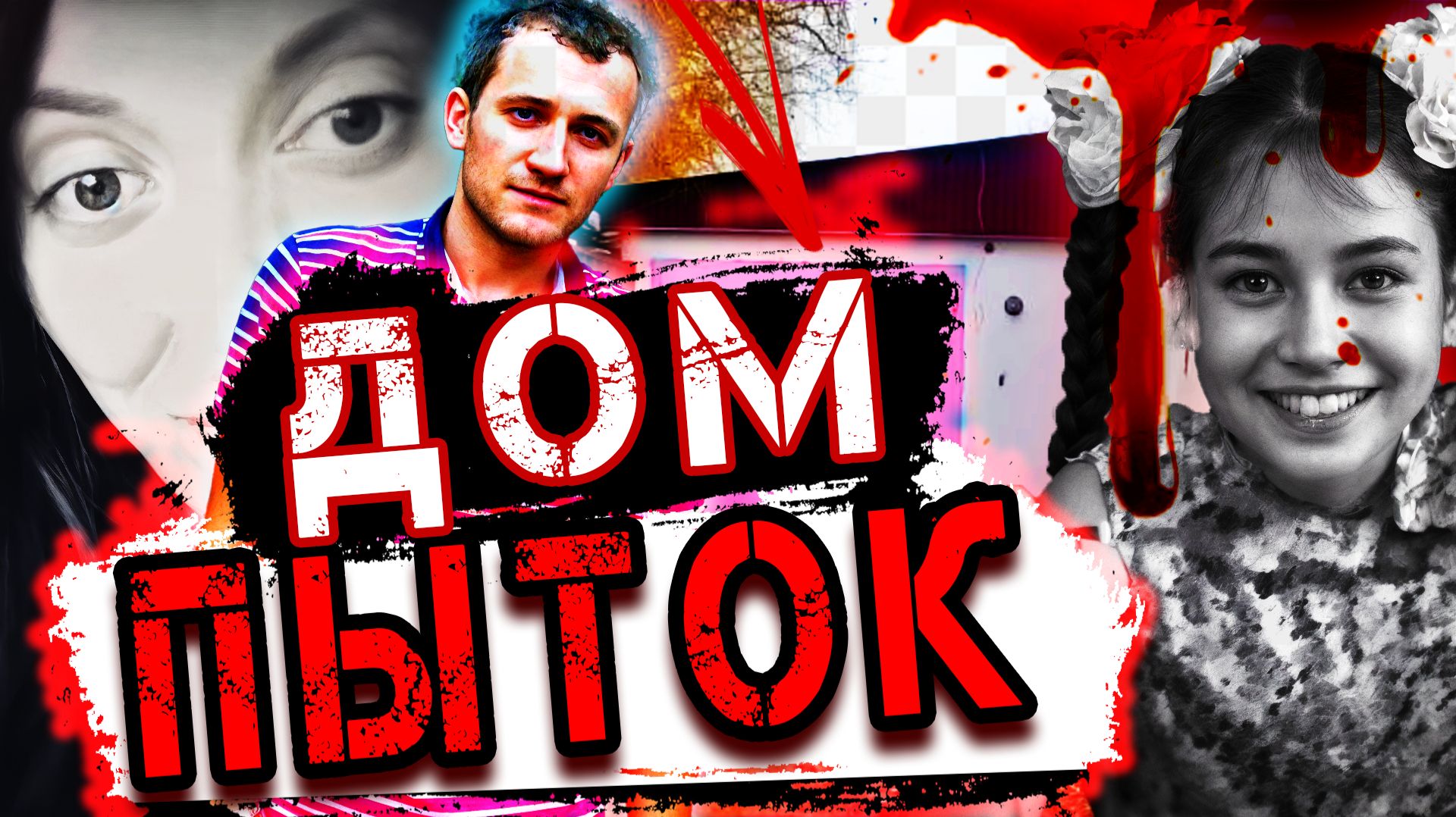 Семейный АД: Ужасное убийство в Казахстане. | Тру Крайм История. смотреть онлайн