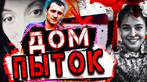 Семейный АД: Ужасное убийство в Казахстане. | Тру Крайм История.