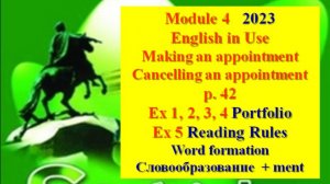 Spotlight Form 6 Module 4 p 42 Спотлайт 6 класс Модуль 4 стр 42