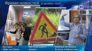 Программа «Время новостей» 8 декабря  2025г