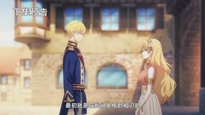 4К Однажды я стала принцессой 14 Серия - Превью (Аниме-Мультсериал 2025)