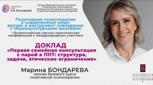 Конференция «ППТ в современном мире». Доклад  Марины Бондаревой