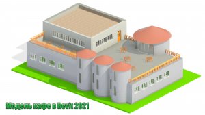 BIM проектирование. Создание модели детского кафе. Revit. Л. Ю. Ефимова. 126 маг
