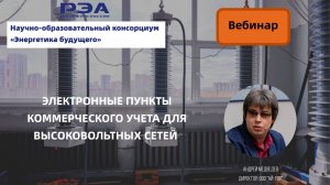 Выступление на научно-образовательном консорциуме «Энергетика будущего»