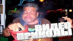 ВИДЕОПРИКОЛЫ \ КРУТЫЕ ПРИКОЛЫ 2025 \ НОВЫЕ ПРИКОЛЫ \ СМЕШНЫЕ ПРИКОЛЫ 2025 ЮМОР