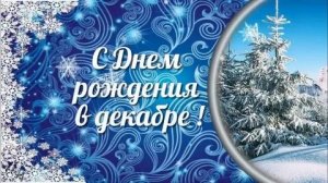 Открываем праздник-с днём рождения. Шикарная музыкальная открытка.