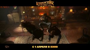 "Королек моей любви" Трейлер