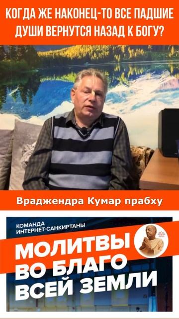 Когда же наконец-то все падшие души вернутся назад к Богу?