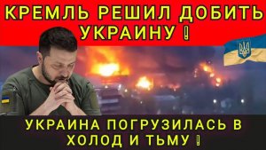 Украина погрузилась в холод и тьму. Колобок из Одессы 08.12.2025