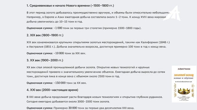 Ответ зрителям: Добыто 2,5 млн тонн золота (1 серия)