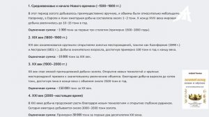 Ответ зрителям: Добыто 2,5 млн тонн золота (1 серия)